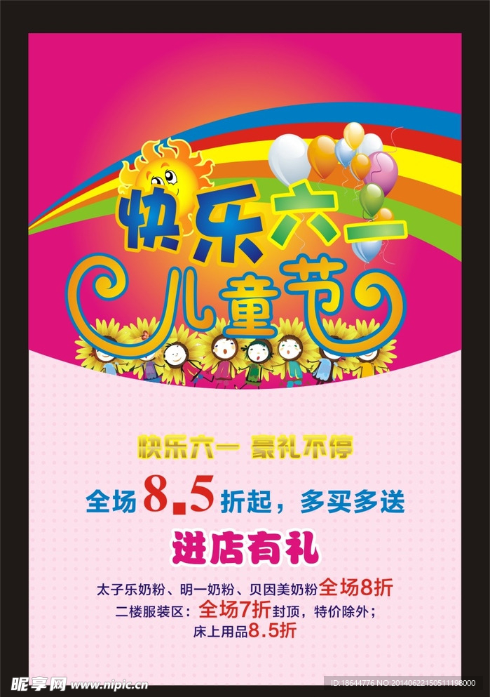 六一儿童节海报