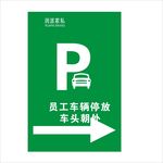 车辆停放