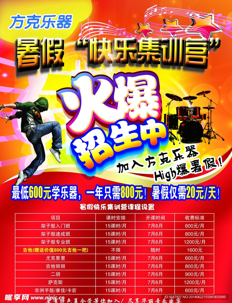乐器行 海报