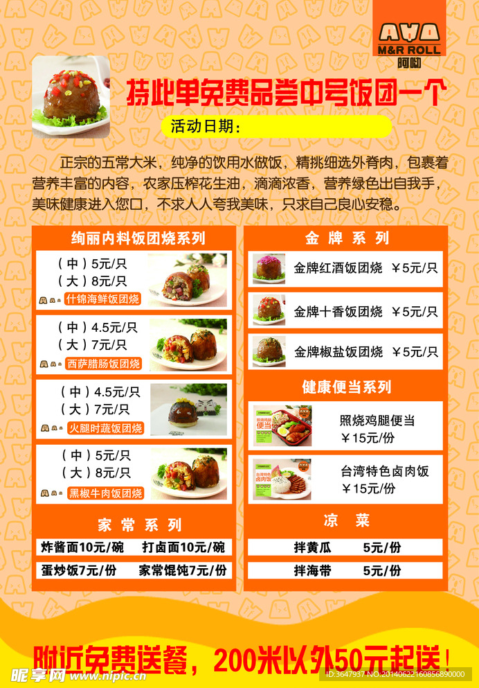 饭团烧宣传单