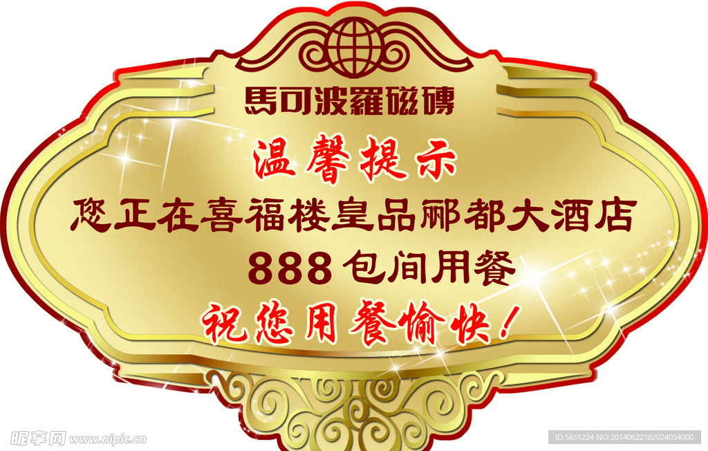 温馨提示