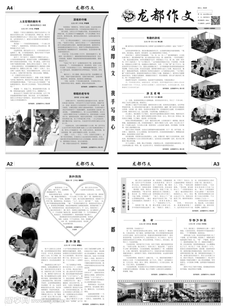 龙都作文报