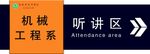 区域指示牌 学校文化