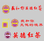 英德红茶