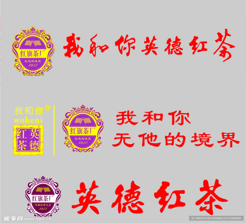 英德红茶