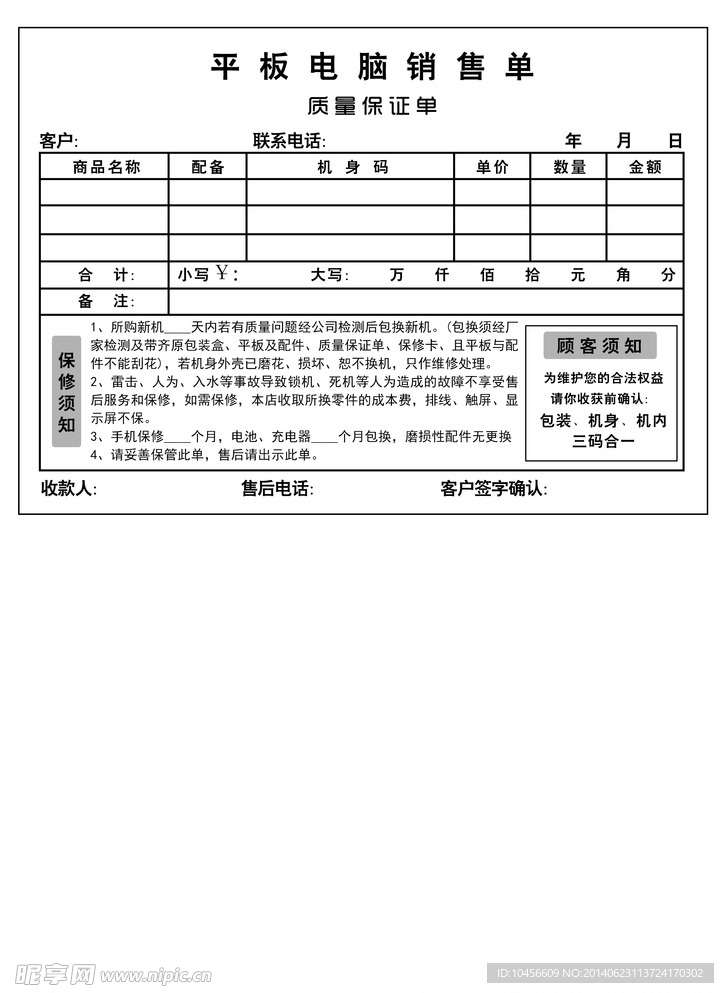 平板电脑销售单