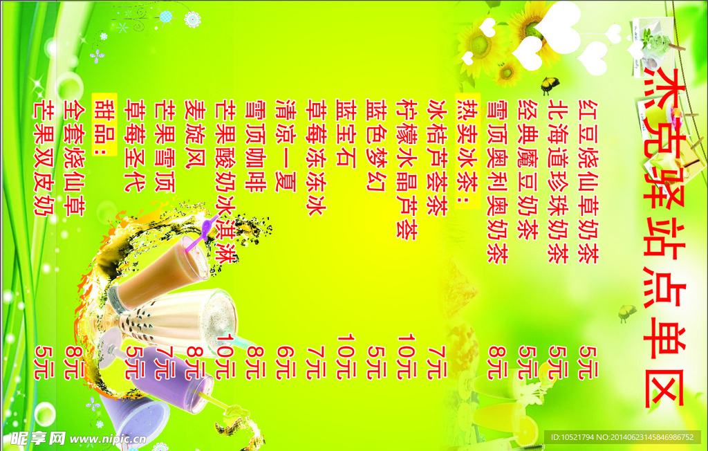 奶茶