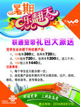 联通网络广告