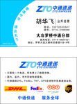中通速递