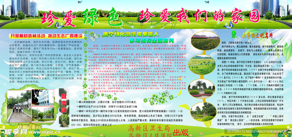 植树节