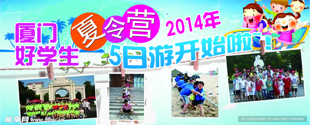 夏令营