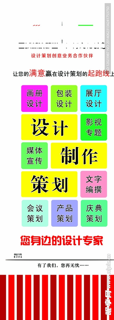广告宣传