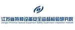 江苏省特种设备安全监