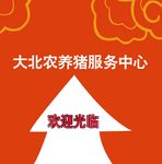 大北农地贴