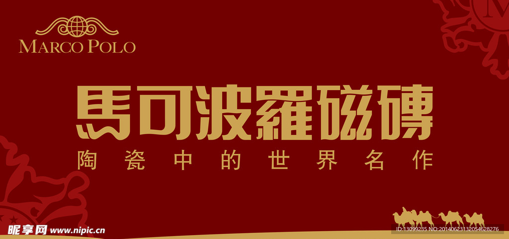 马可波罗
