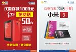 红米宣传单