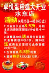 蛋糕店开业