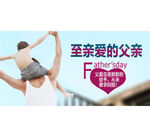 父亲节