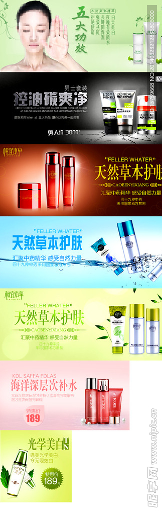 淘宝化妆品