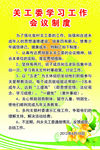 关工委学习制度