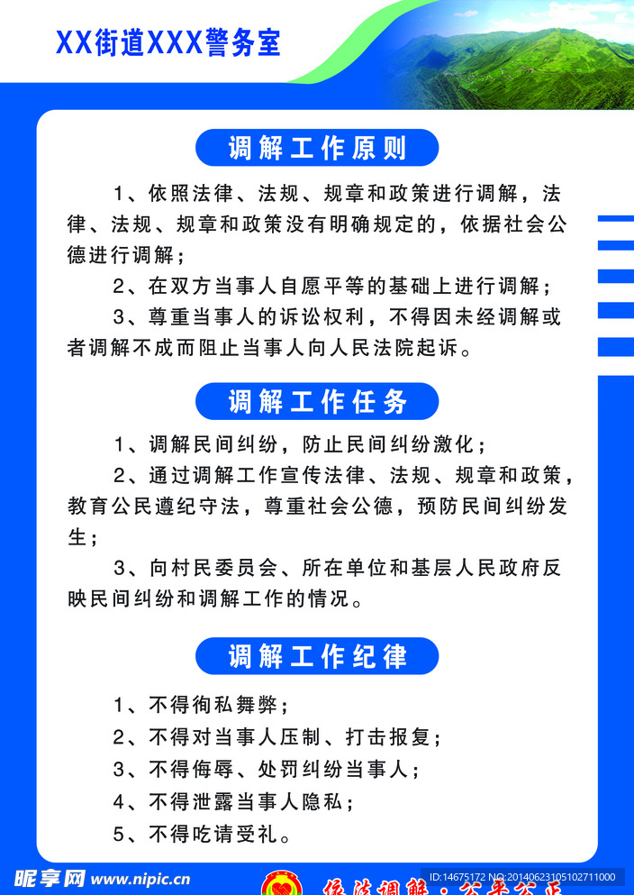 人民调解室制度