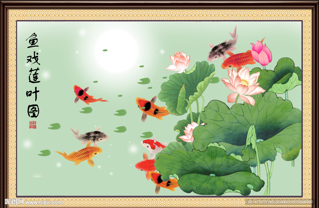 荷花九鱼图
