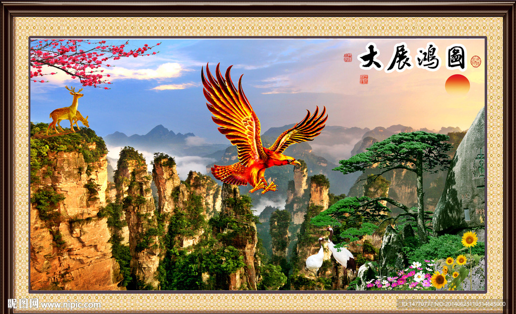 大展宏图