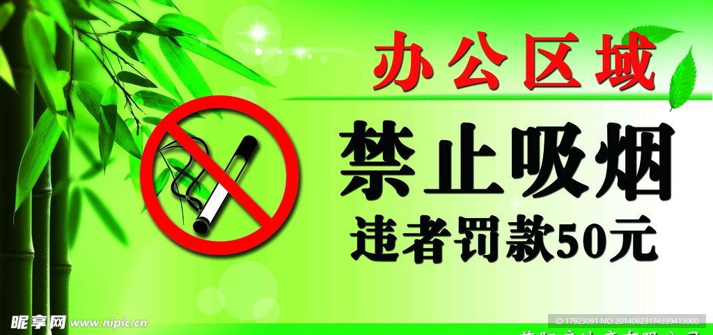 禁止吸烟