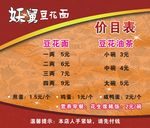 餐饮价目表