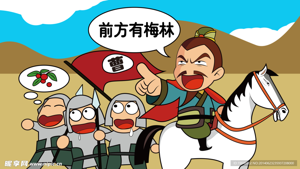 望梅止渴