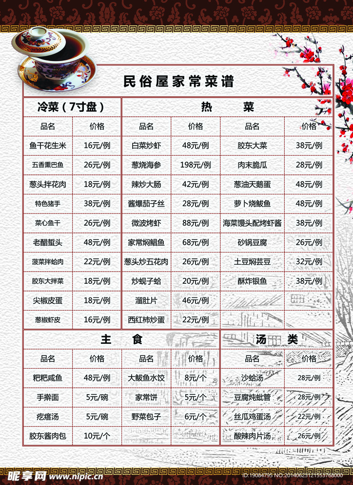 菜谱