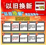 以旧换新