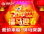福马迎春海报