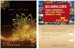 邀请函  地产