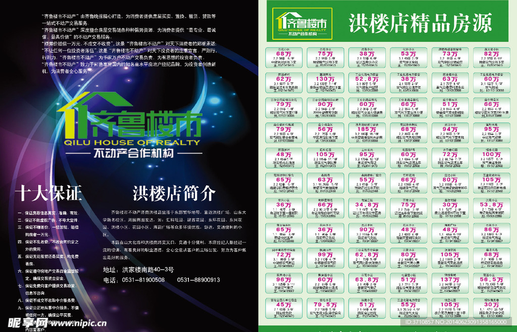 齐鲁楼市