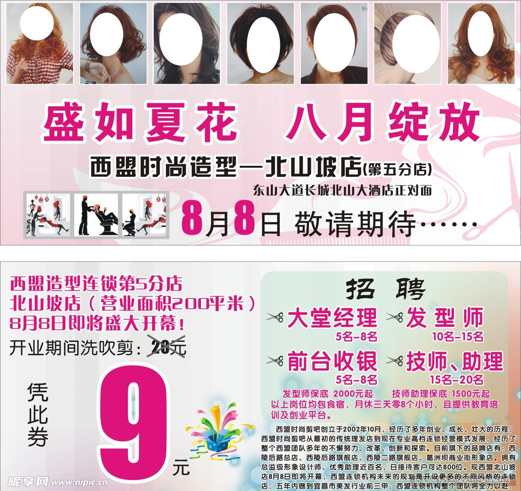 西盟造型