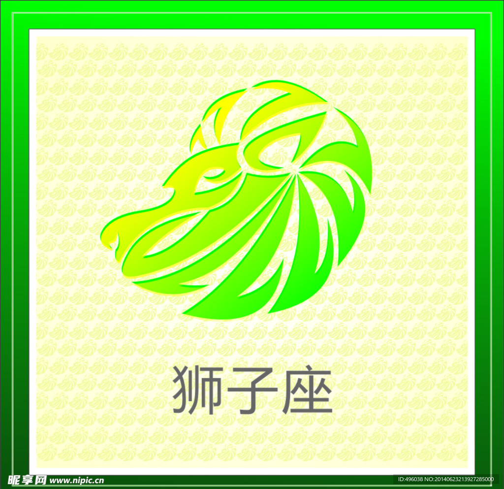 狮子座