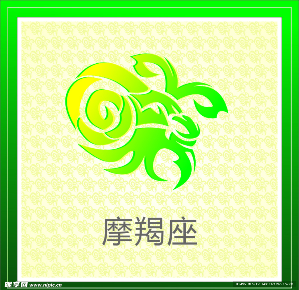 摩羯座