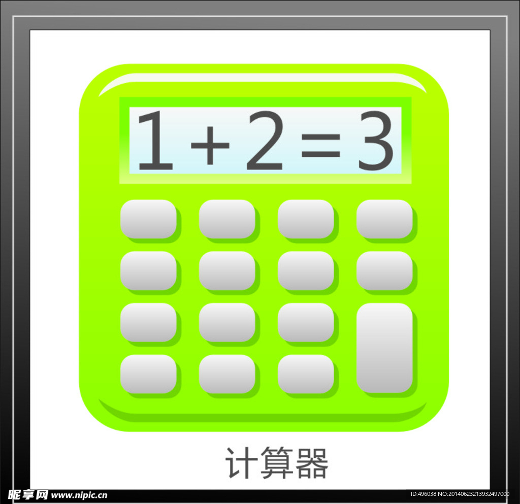 计算器