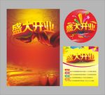 盛大开业矢量模板
