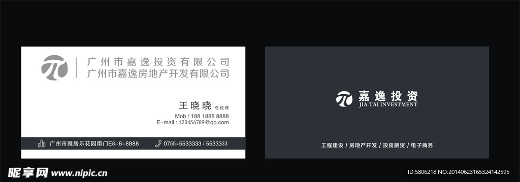 投资公司名片
