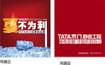TATA夏不为利吊旗