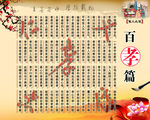 百孝篇展板