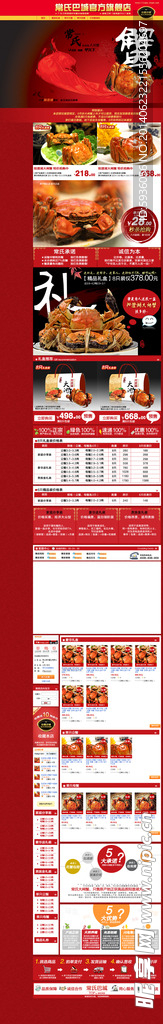 螃蟹店招