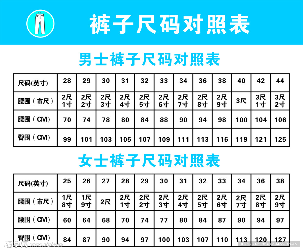 裤子尺码表