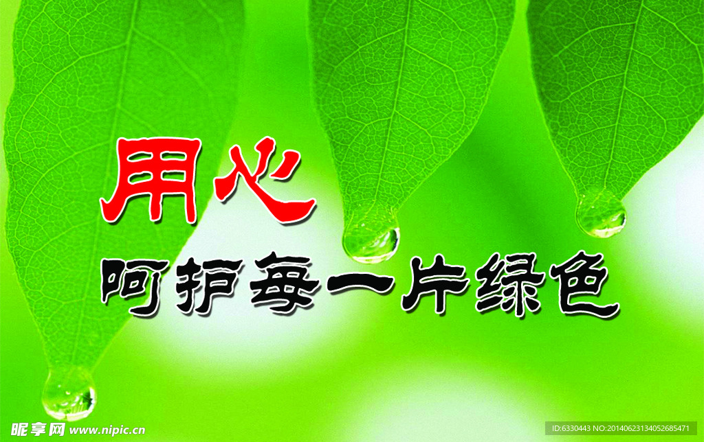 环境保护标语