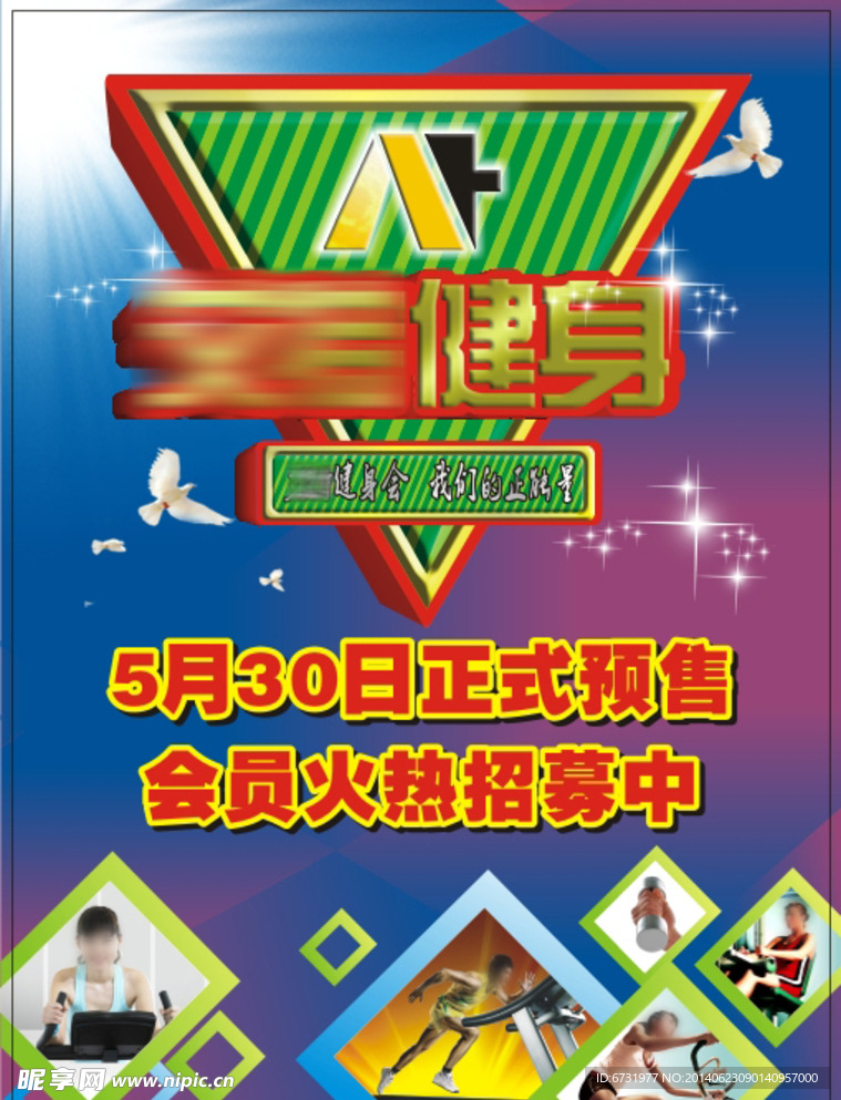 健身DM