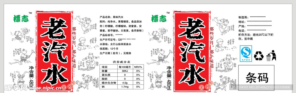 老汽水瓶标