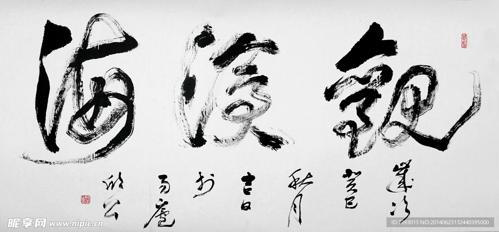 欣公(卢欣阳)书法