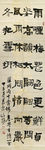 欣公（卢欣阳）书法